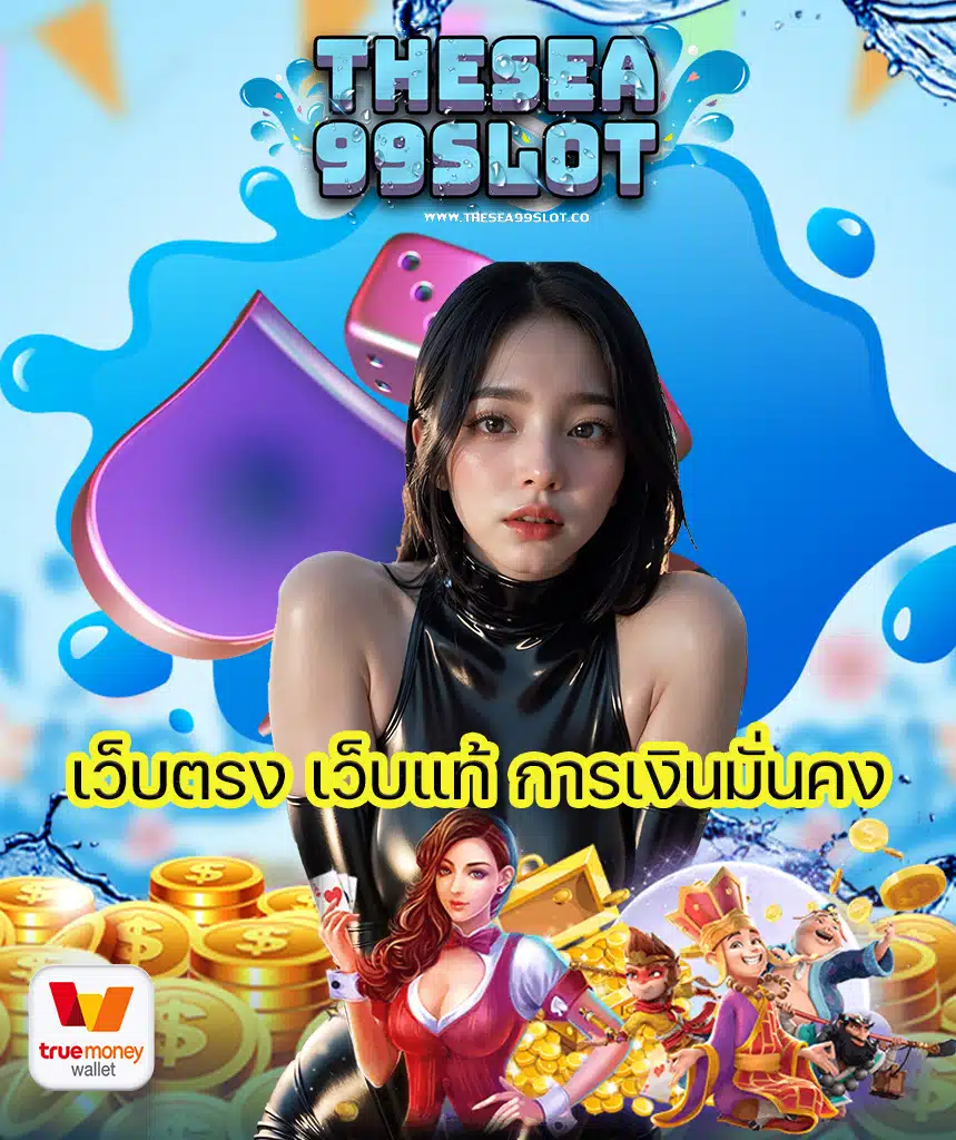 thesea99slot สล็อต